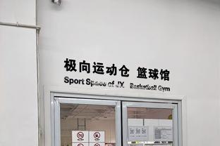 江南体育竞技中心地址截图4